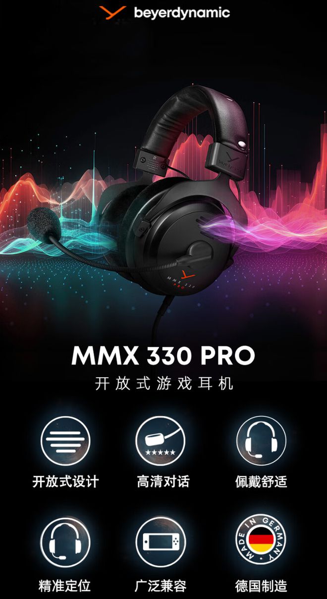 0 Pro 游戏耳机国行版发布2999 元AG真人游戏平台app拜雅 MMX 33(图3)